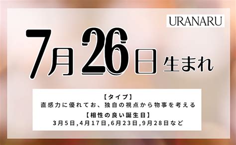 7月26日性格|【誕生日占い】7月26日生まれの人を徹底解説！恋愛。